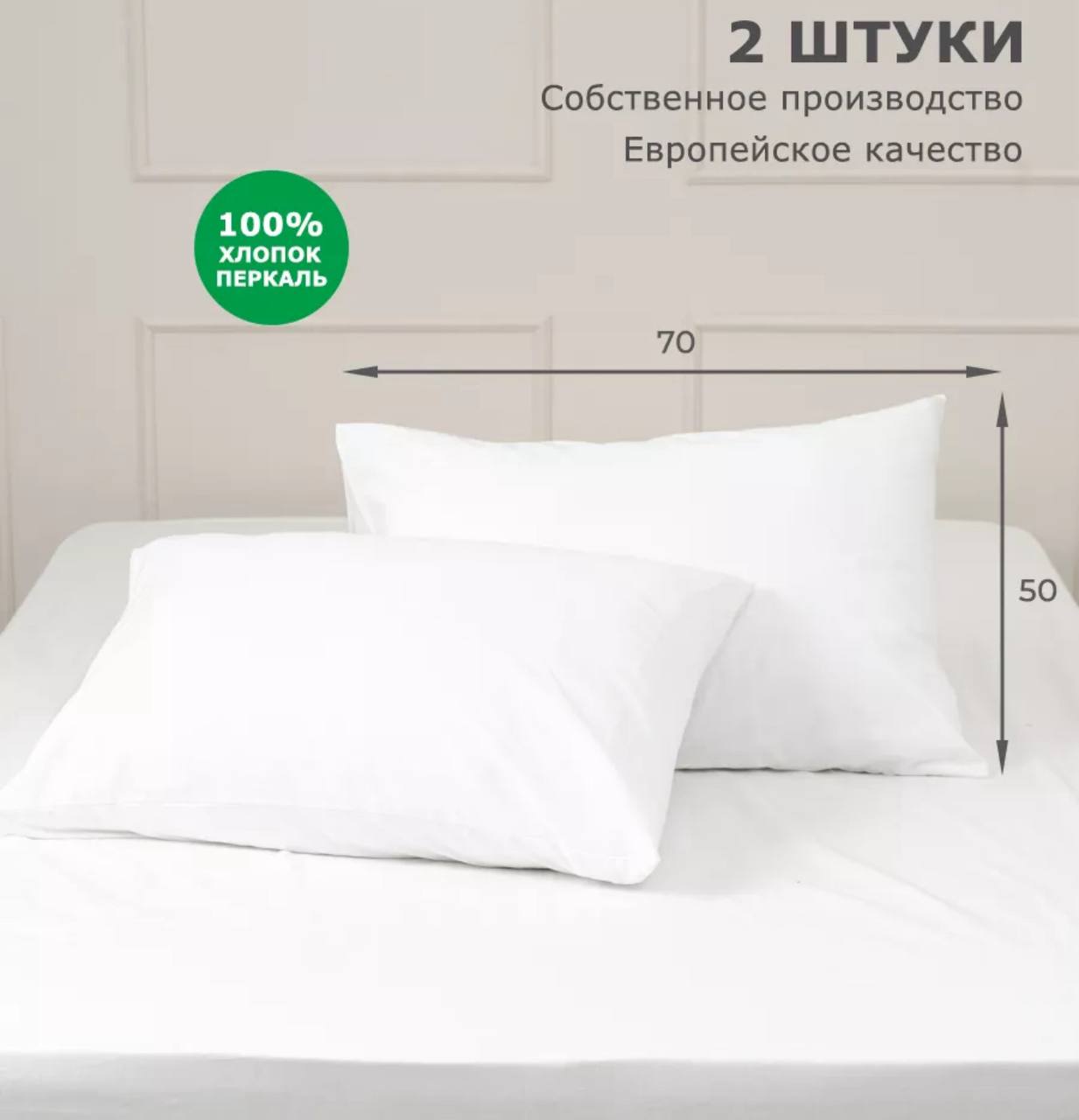 Наволочки Аура perkal 01