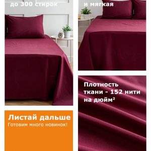 Простыня 240х260 см классическая (бордо) 12