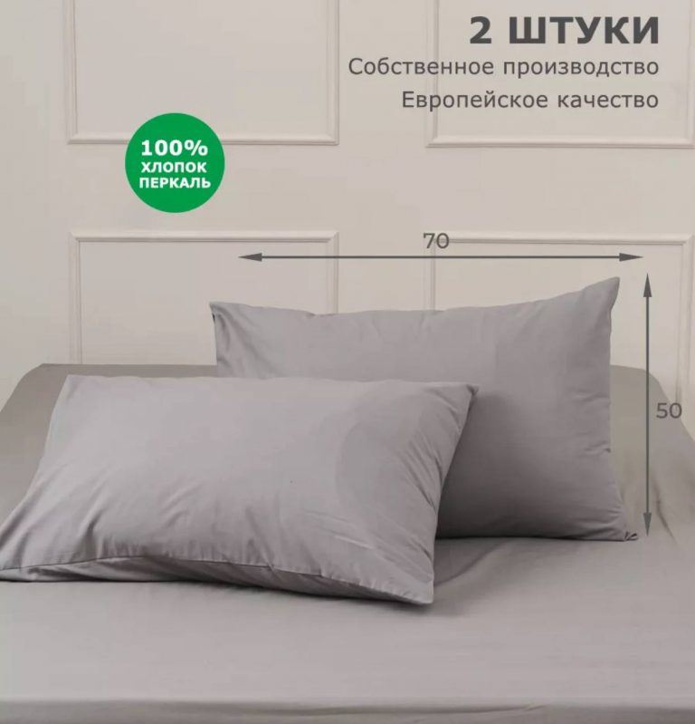 Наволочки Аура perkal 05
