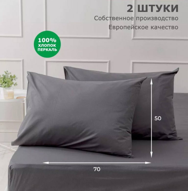 Наволочки Аура perkal 10