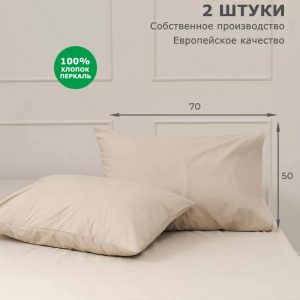 Наволочки Аура perkal 07