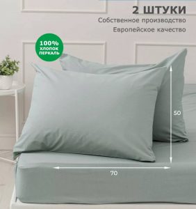 Наволочки Аура perkal 02